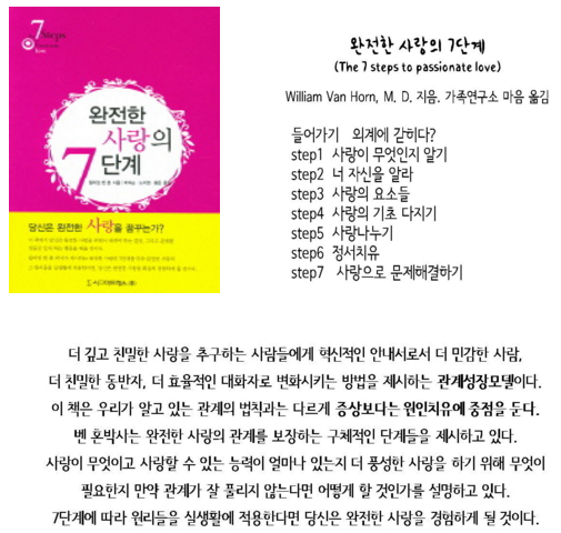 완전한 사랑의 7단계
